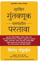 What Every Indian Should Know Before Investing (Marathi) (Marathi Edition) 9388241134 Book Cover