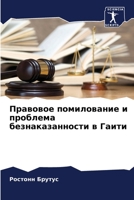 Правовое помилование и п 620583748X Book Cover