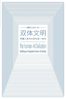 ???? The Human-AI Civilization: ?????AI?????? Building an Integrated Human-AI Society (?????? Vectorism) (Chinese Edition) 9819460638 Book Cover