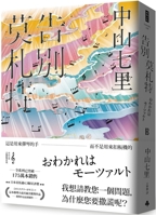 Farewell to Mozart 6263749814 Book Cover