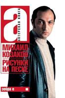 Drawings in the sand 5519563993 Book Cover