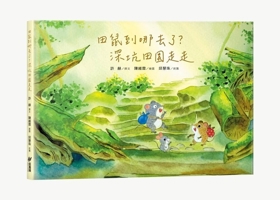 Where Have the Field Mice Gone? a Stroll Through the Fields of Shenkeng 6269290511 Book Cover