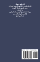 رحيل القمر 9776867081 Book Cover