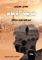 ????? ??????: ??? ????? ... (Arabic Edition) 9778769672 Book Cover