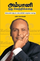 Ambani - Oru Vetri Kathai 9393882274 Book Cover
