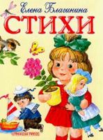 Стихи 5945636061 Book Cover