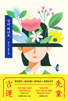 Even If God Leaves (Korean Edition) B0GMP8YJWJ Book Cover