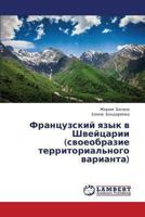Frantsuzskiy Yazyk V Shveytsarii (Svoeobrazie Territorial'nogo Varianta) 3659396036 Book Cover