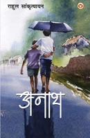 Anath (????) (Hindi Edition) 9363188108 Book Cover