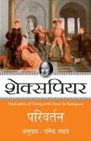 Parivartan (Hindi) - Shakespeare 935064214X Book Cover