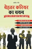 Behtar Career Ka Chayan 9350576287 Book Cover