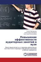 Povyshenie Effektivnosti Auditornykh Zanyatiy V Vuze 3847342479 Book Cover