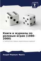 Книги и журналы по ролевым играм (1980-2000): от импорта до первых национальных изданий 6205810441 Book Cover