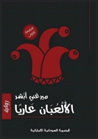 ????????? ?????? (Arabic Edition) 9778861129 Book Cover