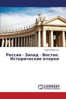 Rossiya - Zapad - Vostok: Istoricheskie ocherki 3659387606 Book Cover