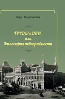 Works and Days, or the philosophy of everyday life 5519604517 Book Cover