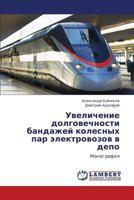 Uvelichenie dolgovechnosti bandazhey kolesnykh par elektrovozov v depo: Monografiya 3848422182 Book Cover