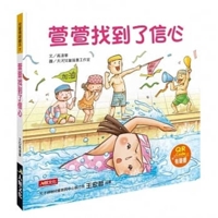 Children's Emotion Picture Book: Xuan Xuan Finds Confidence 9578586205 Book Cover