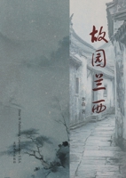???? (Chinese Edition) 1683727118 Book Cover
