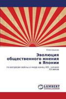 Evolyutsiya obshchestvennogo mneniya v Yaponii: po voprosam voyny i mira konets XIX - nachalo XX vekov 365957354X Book Cover
