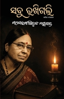 Sabu Rakhigali (Oriya Edition) 1645608719 Book Cover