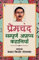 Premchand: Sampuran Apryaapya Kahaniyan (Hindi Edition) 9356825866 Book Cover