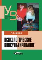 Psihologicheskoe Konsul'tirovanie 5691002686 Book Cover