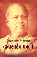 Film Ke Jagat Ke Pitamaah dadasaheb falke 9392013396 Book Cover