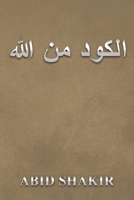 Code Is from Allah (Alshayfarat Min Allah) 1967903735 Book Cover