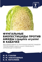 ?????????? ... Lipaphis erysimi (Russian Edition) 6207617592 Book Cover