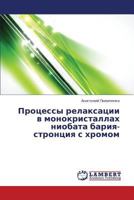 Protsessy relaksatsii v monokristallakh niobata bariya-strontsiya s khromom 3659320676 Book Cover