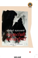 വുതറിങ് ഹൈറ്റ്]സ്] 9386364433 Book Cover