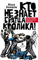 Who does not know Brer Rabbit Kto ne znaet brattsa krolika 583700579X Book Cover