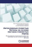 Avtoklavnye yacheistye betony na osnove peschano-glinistykh porod: Ispol'zovanie tekhnogennogo syr'ya pri proizvodstve avtoklavnykh yacheistykh betonov 3659105031 Book Cover