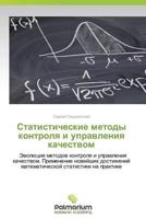 Statisticheskie Metody Kontrolya I Upravleniya Kachestvom 3847396900 Book Cover