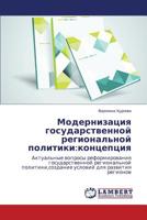 Modernizatsiya gosudarstvennoy regional'noy politiki: kontseptsiya 3659590002 Book Cover