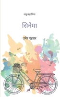 ?????? (Hindi Edition) 9356677077 Book Cover