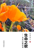 生命之歌: 北美行醫故事 1683725417 Book Cover