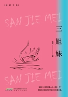 Three Sisters(Chinese Edition) 753967489X Book Cover