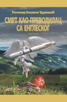 Smrt Kao Prevodilac Sa Engleskog 1500347949 Book Cover