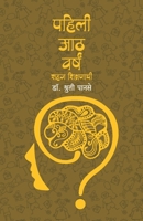 Pahili Aath Varshe 9384316717 Book Cover