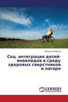 Sots. Integratsiya Detey-Invalidov V Sredu Zdorovykh Sverstnikov V Lagere 3659432121 Book Cover
