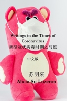 Writings in the Time of Coronavirus Chinese Version 173320394X Book Cover