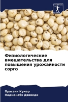 Физиологические вмешат&# 6207356934 Book Cover