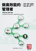 Becoming a High-Performance Manager/做高效能的管理者（《环球人物&# 7523107168 Book Cover