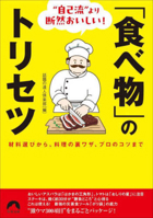 All about Food 4413298438 Book Cover