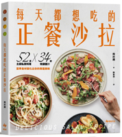 A Salad You'd Crave Every Day (Chinese Edition) 6267721167 Book Cover
