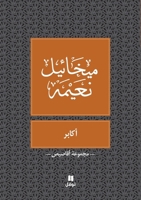 أكابر 6144380183 Book Cover