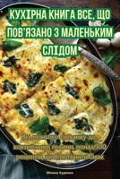 ??????? ????? ???, ?? ... &# (Ukrainian Edition) 1835645119 Book Cover