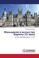 Man'erizm v iskusstve Evropy XVI veka: etapy transformatsii stilya 3847303031 Book Cover